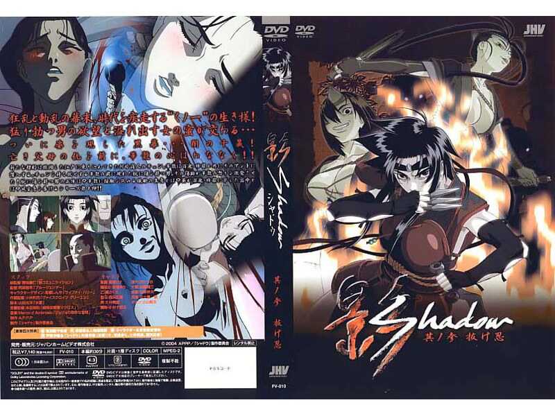 影 Shadow 其ノ参 抜け忍