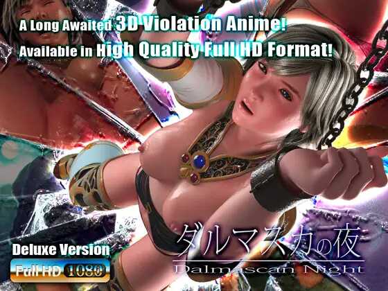 达尔玛斯卡之夜