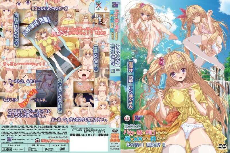 妹超愛我肉棒牛奶啊！御津井芭華篇