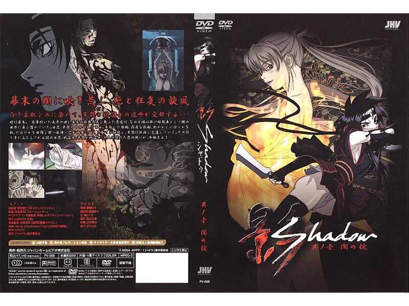 影 Shadow 其ノ壱 闇の掟