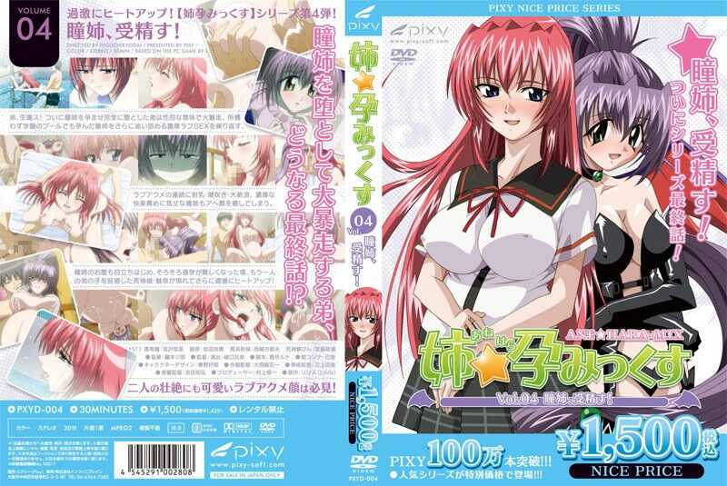 姐☆孕-MIX Vol.04 瞳姐、受精！