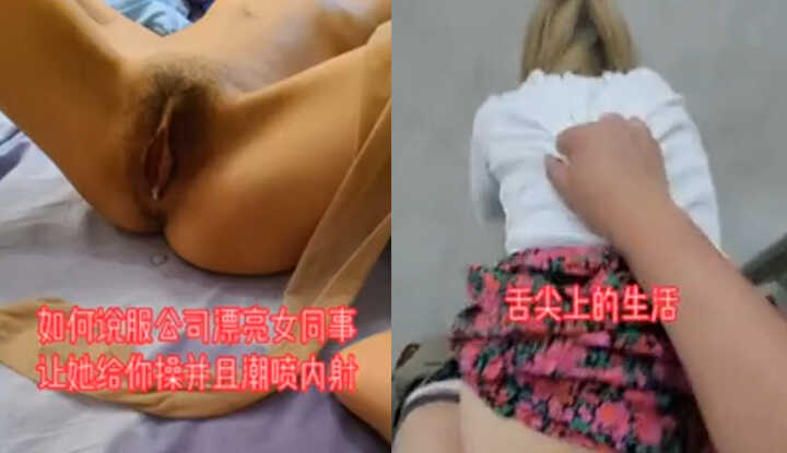 如何说服公司漂亮女同事，让她给你干并且潮喷内射