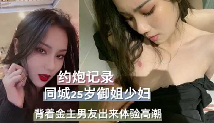 同城约到的御姐不是有钱就会忠心不二，还是要看活好不好！