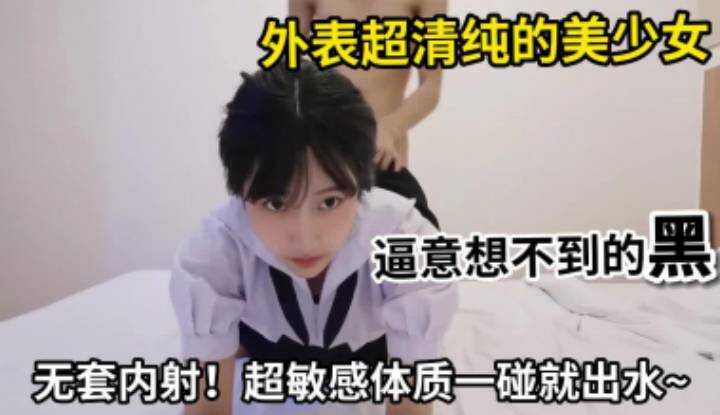 超美小仙女，颜值绝佳！无套内射小穴特别黑嫩水多得要命