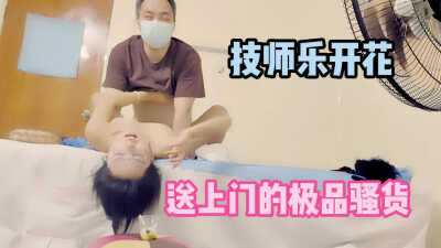 按摩院技师乐开花，送上门的极品骚货