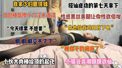 搭讪七次终于拿下， 良家少妇眼镜妹终于被我拿下