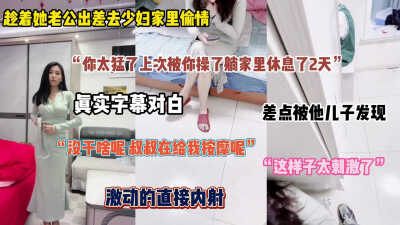 趁着她老公出差，去少妇家里偷情