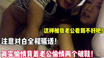 真实背着老公偷情，对白全程骚话