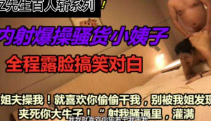 内射爆操骚货小婊子，全程露脸搞笑对白