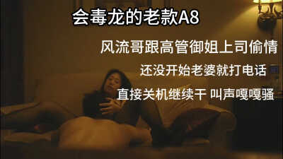 风流哥与会毒龙的高管御姐上司偷情