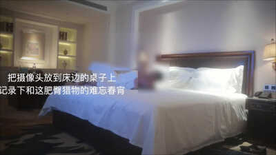 把摄像头放在床边桌上，记录下这肥臀猎物的难忘春宵