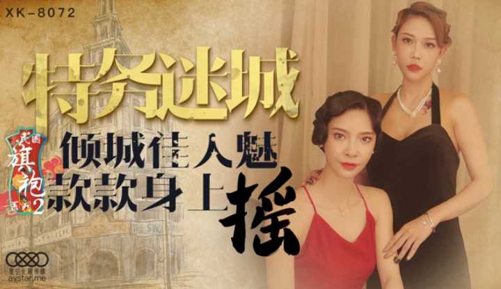 民国旗袍系列2 倾城佳人魅 款款身上摇 (XK8072)