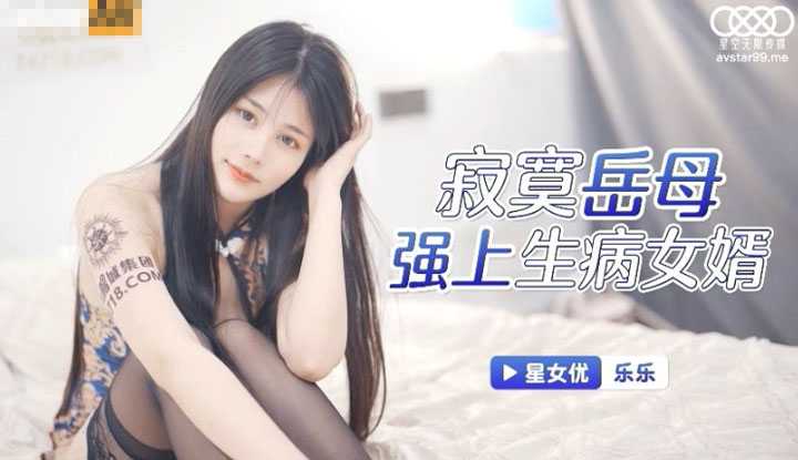 寂寞岳母强上生病女婿 (XKG025)