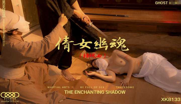 倩女幽魂 招魂曲 (XK8133)