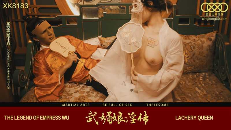 武媚娘淫传 (XK8138)