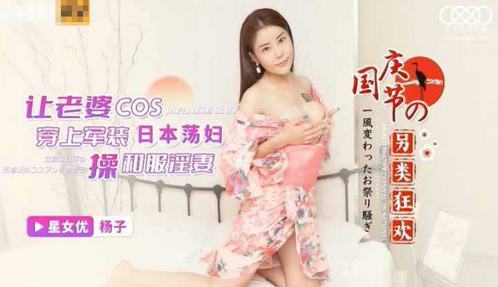 让老婆COS 穿上军装操和服淫妻 (XK8137)