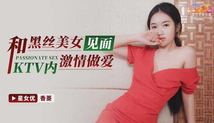 和黑丝美女见面KTV内激情做爱 (XKG-122)