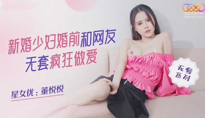 新婚少妇婚前和网友无套疯狂做爱 (XKQP-015)