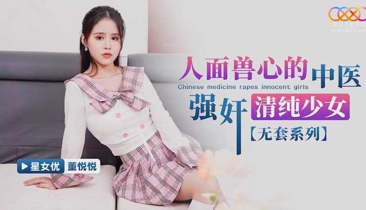人面兽心的中医强奸清纯少女 (XKG-156)