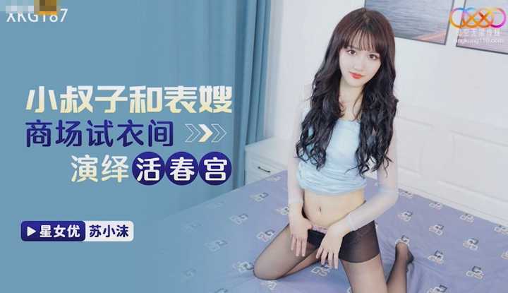 小叔子和表嫂商场试衣间演绎活春宫 (XKG-187)