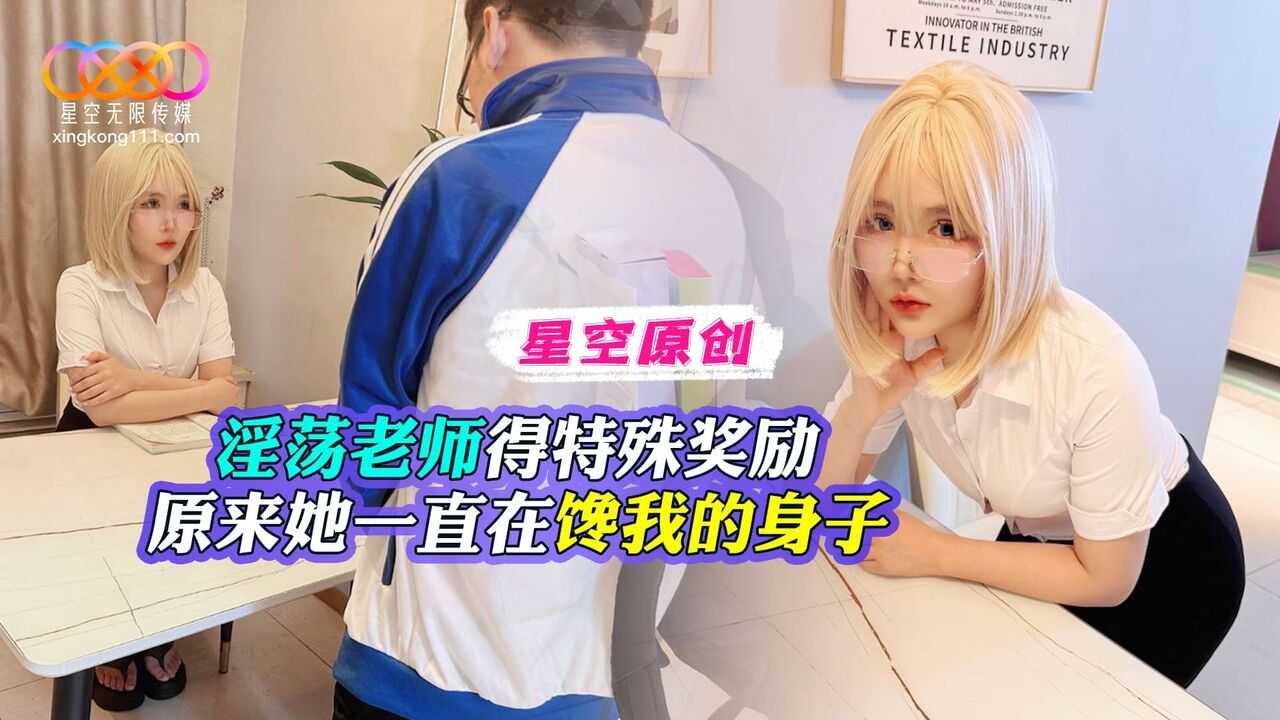 淫荡老师得特殊奖励 原来她一直在馋我的身子