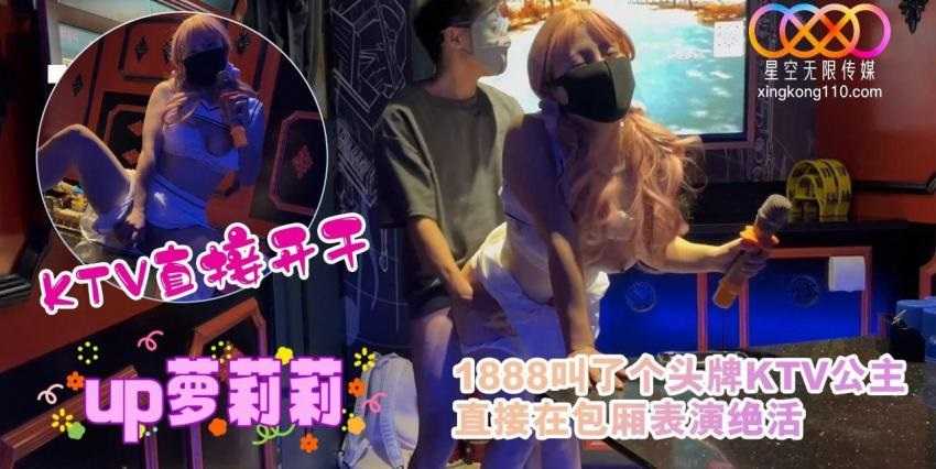 1888叫了个头牌KTV公主 直接在包厢表演绝活
