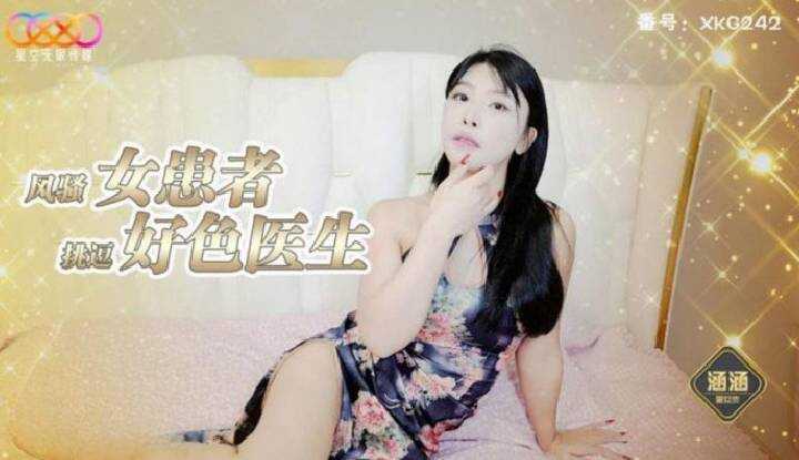 风骚女患者挑逗好色医生 (XKG-242)