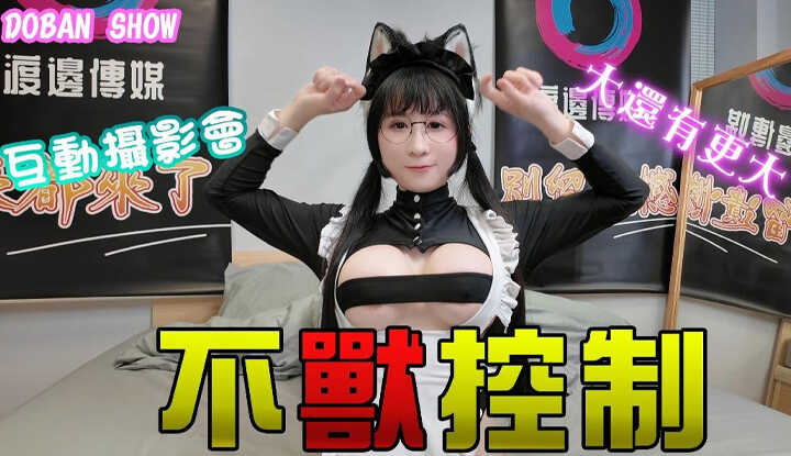 不兽控制cosplay摄影互动会 六位coser性感变装！Doban Show 7