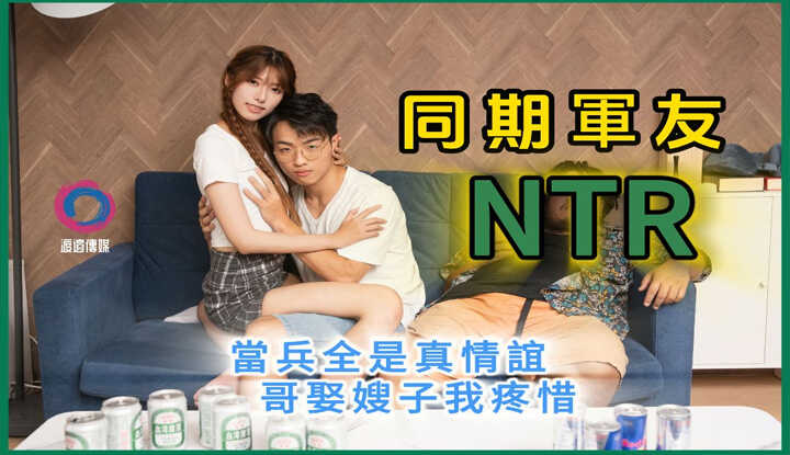 同期军友NTR 当兵全是真情谊 哥娶嫂子我疼惜 幕后花絮初公开