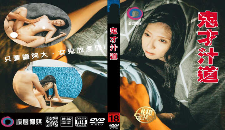 鬼才汁道 美腿女鬼进我家 艺高胆大用力插 尝尝老衲的棒棒