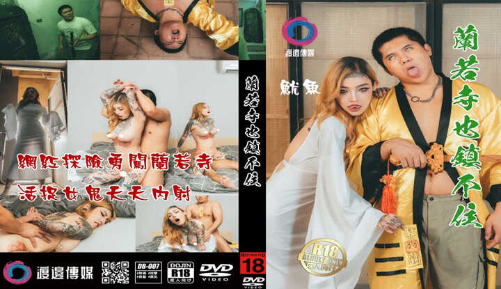 兰若寺也镇不住 (无码隐藏版) Part 2