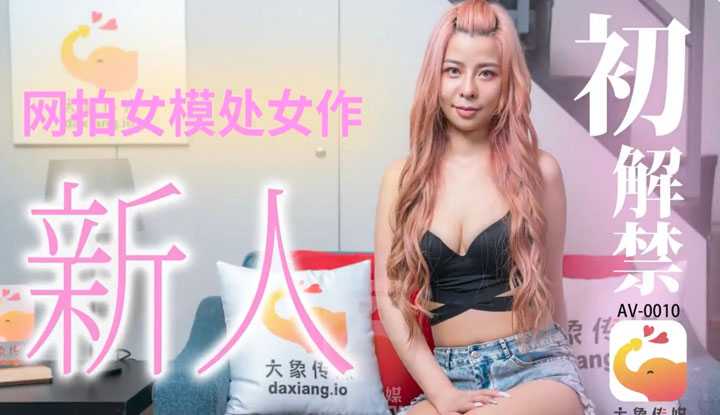 外拍女模初下海 尿尿在男主角身上 (AV-0010)