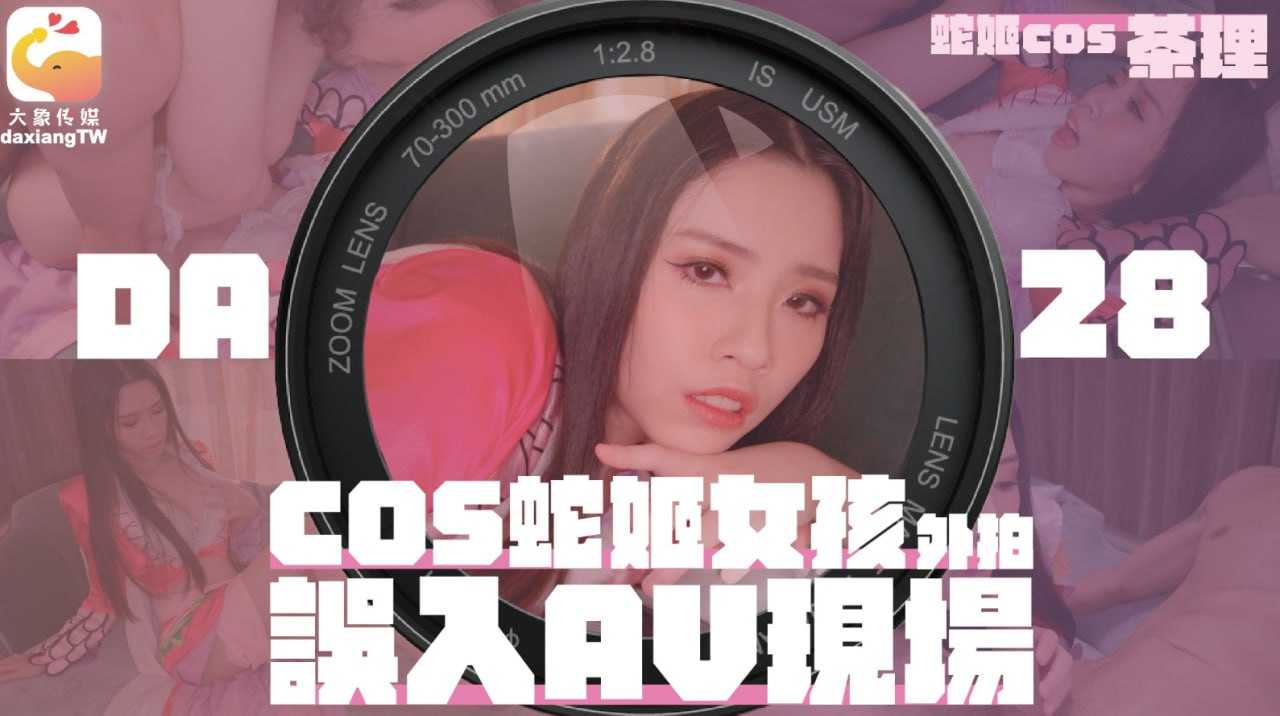 女coser参展，竟被路边搭讪拉来拍AV