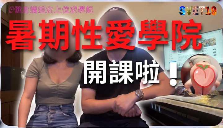暑期性爱学院 ：健身娇娃女上位求学记