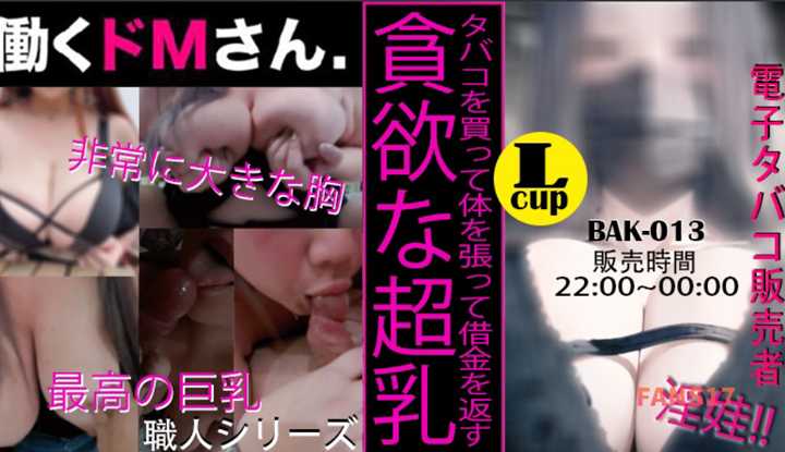 L奶 乳控必看 (BAK-013)