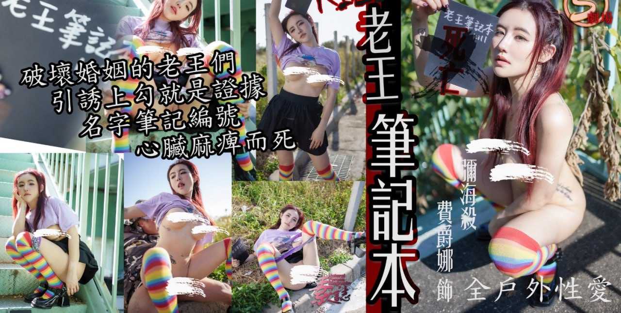 费爵娜意外获得一本神秘黑色笔记本！ (BAK-059)