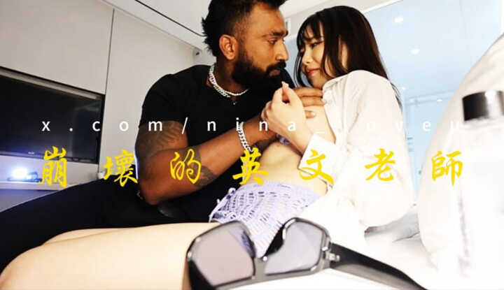 第一次和黑人暴力式性爱就中出 淫叫、惨叫的英文老师