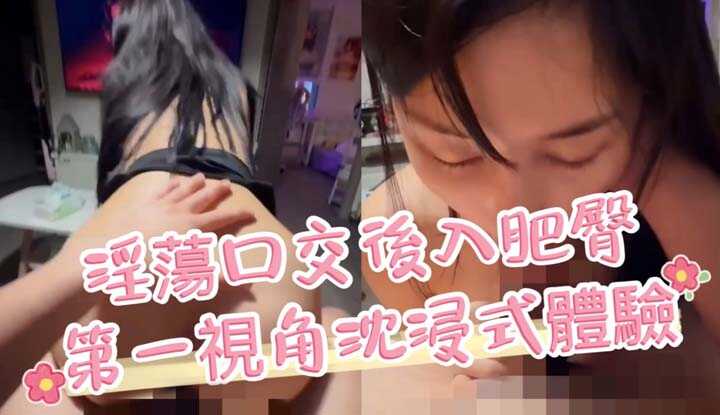 约教练来我家！后入肥臀第一视角沈浸式体验 (上集)