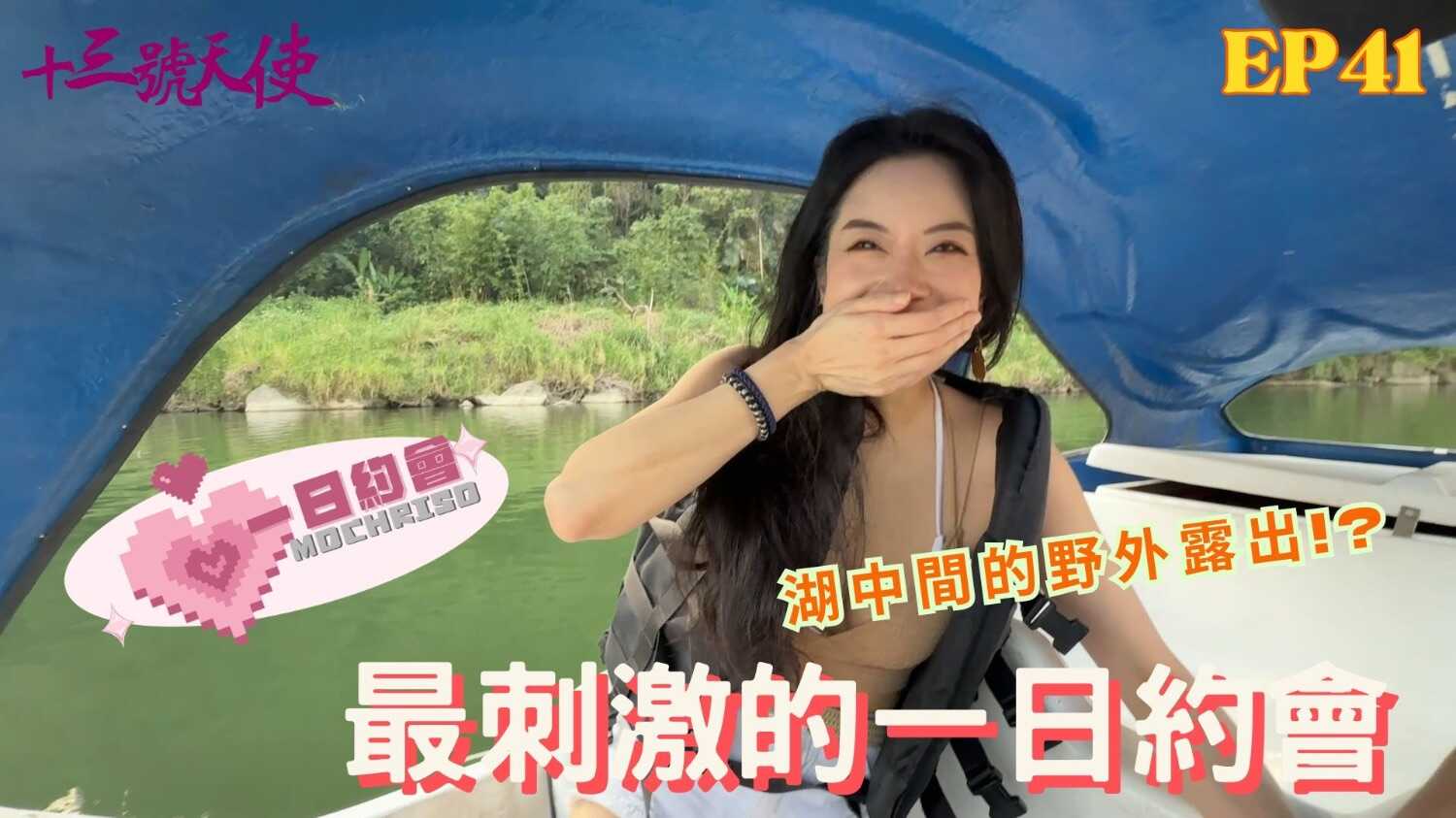 网黄在湖中不小心走光了！？一日约会Ft gummy poppy