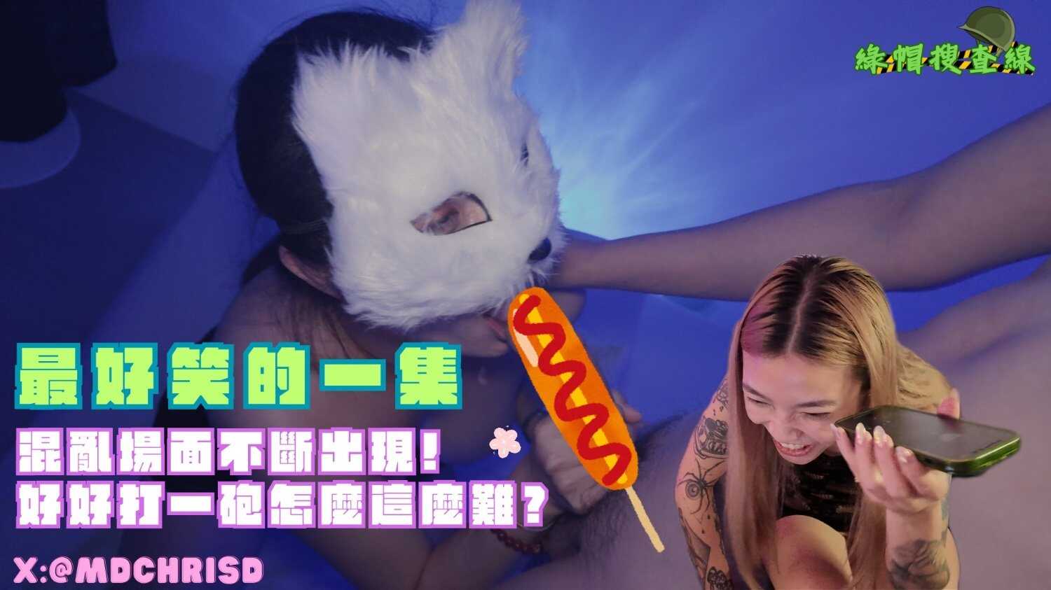 绿帽搜查线第二集 ft 推特情侣档 小刘 虎牙