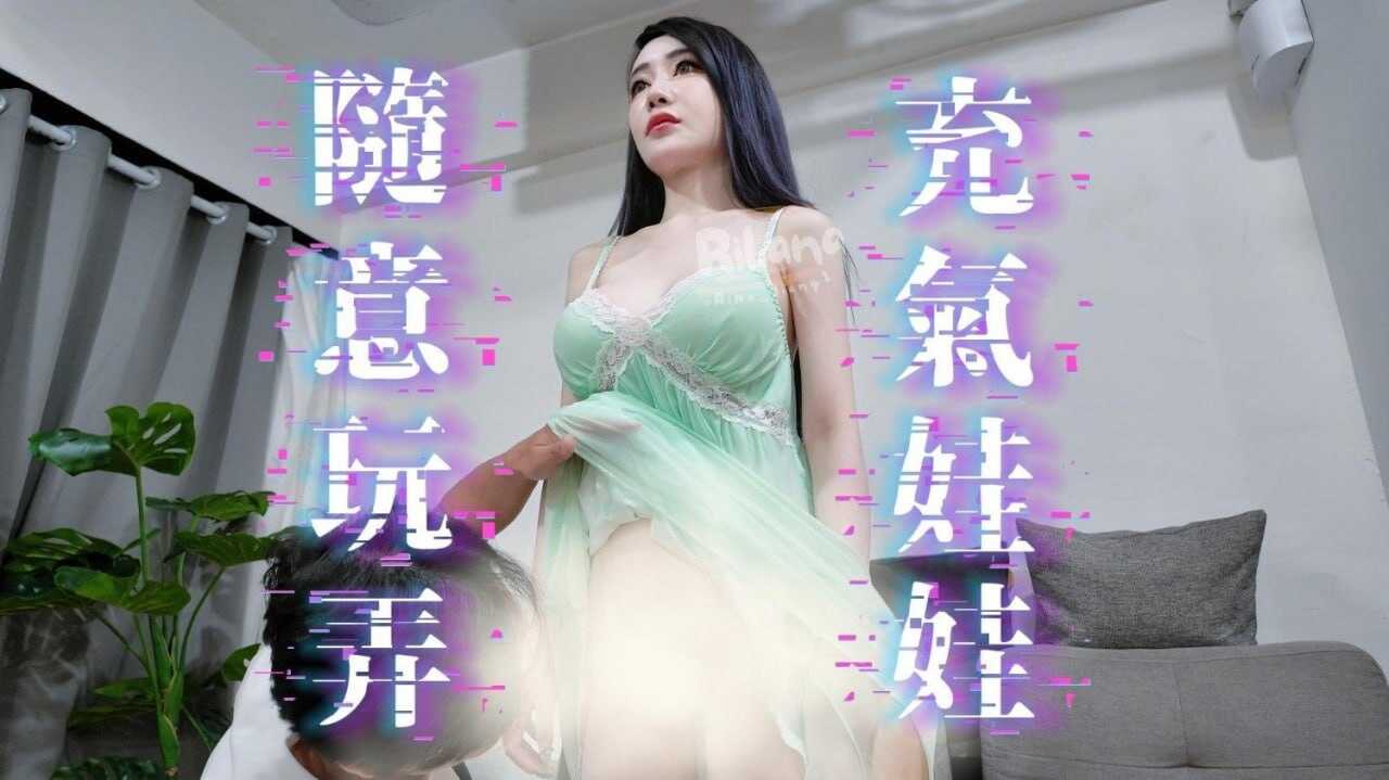 沈娜娜 -充气娃娃