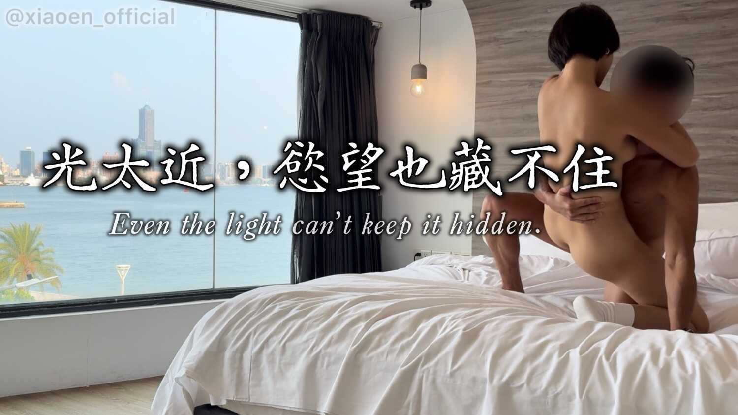 Window Desire 001 被光包裹的欲望