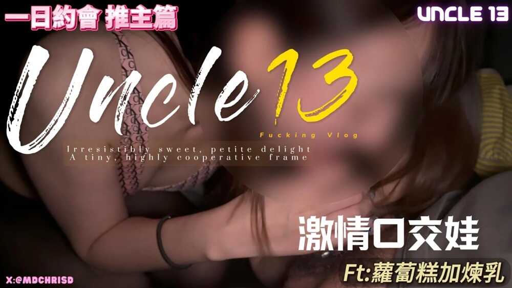 一日约会 极品小只马 Ft 萝卜糕加炼乳