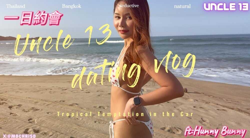 一日约会 久违的泰国网黄 Ft Hunny Bunny
