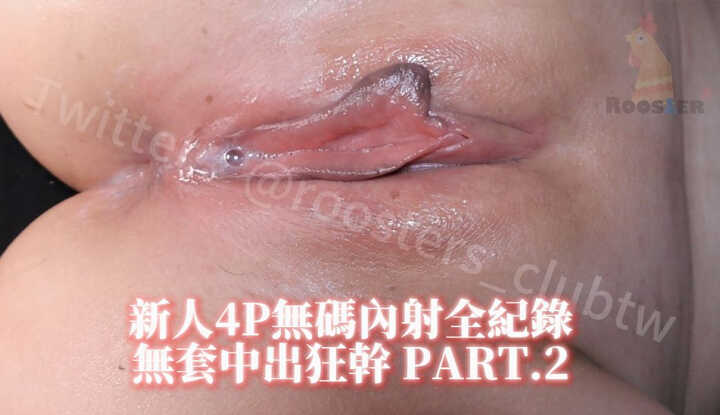 4P全程无套中出，不间断性爱全纪录 PART.2