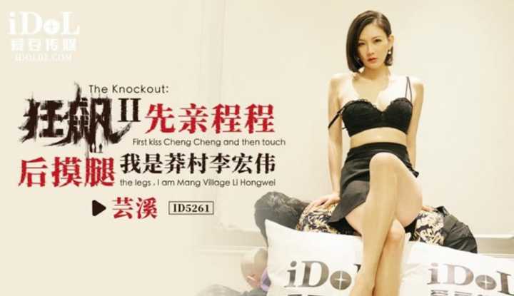 狂飙II 先亲程程后摸腿 我是葬村李宏伟 (ID-5261)