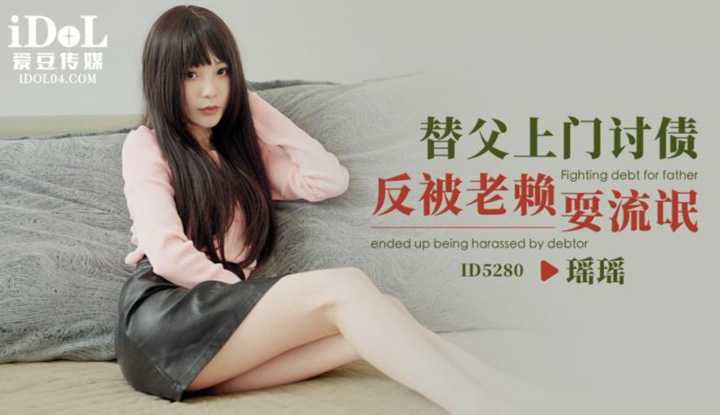 替父上门讨债反被老赖耍流氓 (ID-5280)