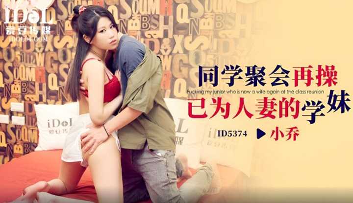同学聚会再操已为人妻的学妹 (ID-5374)