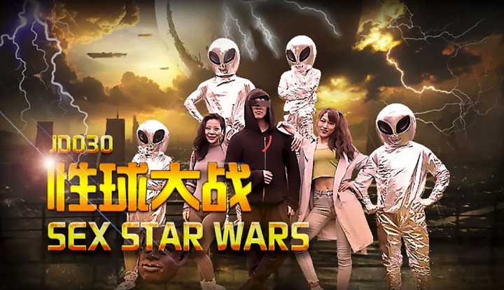 性球大战 (JD030)