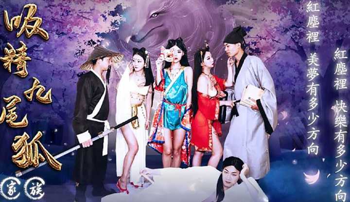 吸精九尾狐 (JD081)